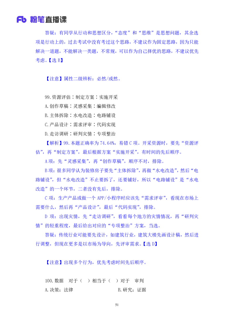 2025.04.13+判断-2026国考第12季&2025下半年省考第4季行测模考大赛+王丹娅（讲义+笔记）（9元课：模考大赛解析课）_2026考公资料_（57）申论材料_模考2026国考模考大赛_2026国考第12季