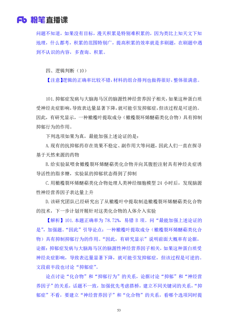 2025.04.13+判断-2026国考第12季&2025下半年省考第4季行测模考大赛+王丹娅（讲义+笔记）（9元课：模考大赛解析课）_2026考公资料_（57）申论材料_模考2026国考模考大赛_2026国考第12季