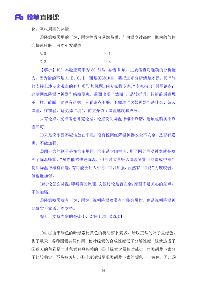 2025.04.13+判断-2026国考第12季&2025下半年省考第4季行测模考大赛+王丹娅（讲义+笔记）（9元课：模考大赛解析课）_2026考公资料_（57）申论材料_模考2026国考模考大赛_2026国考第12季