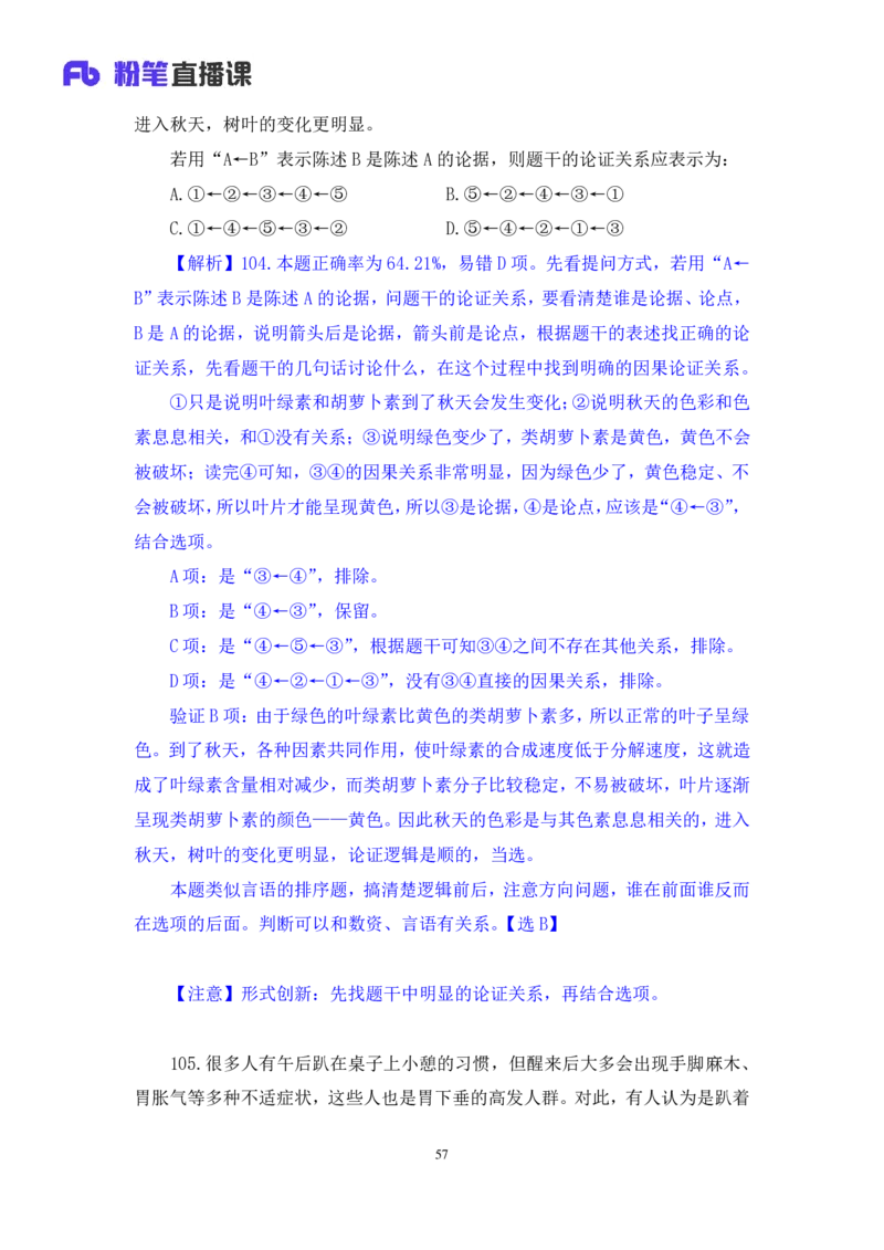2025.04.13+判断-2026国考第12季&2025下半年省考第4季行测模考大赛+王丹娅（讲义+笔记）（9元课：模考大赛解析课）_2026考公资料_（57）申论材料_模考2026国考模考大赛_2026国考第12季