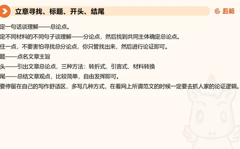 2024公务员考试申论大作文第3课-8.27_20230827220846_2026考公资料_（05）超格_行测申论2025超格合集(行测&申论&政治理论)_申论2025超格申论全家桶_24年冰哥申论-赠送_课件