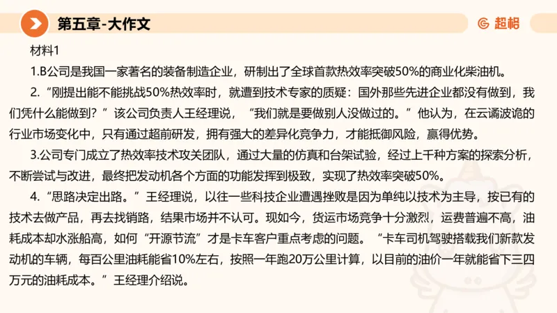 2024公务员考试申论大作文第3课-8.27_20230827220846_2026考公资料_（05）超格_行测申论2025超格合集(行测&申论&政治理论)_申论2025超格申论全家桶_24年冰哥申论-赠送_课件