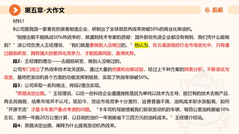 2024公务员考试申论大作文第3课-8.27_20230827220846_2026考公资料_（05）超格_行测申论2025超格合集(行测&申论&政治理论)_申论2025超格申论全家桶_24年冰哥申论-赠送_课件