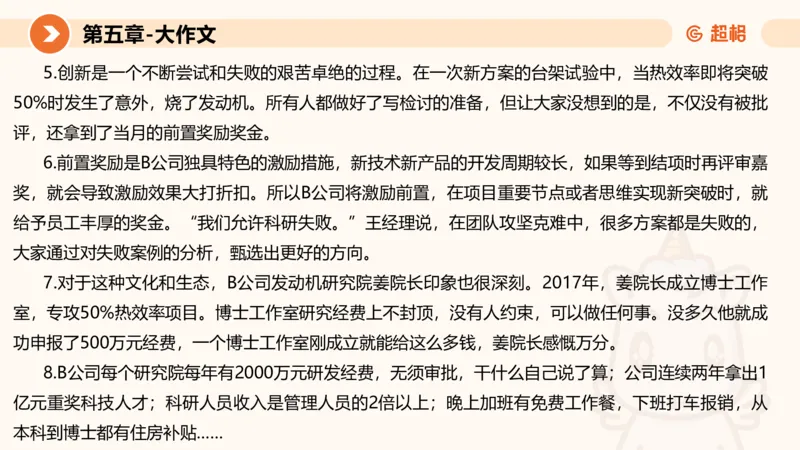 2024公务员考试申论大作文第3课-8.27_20230827220846_2026考公资料_（05）超格_行测申论2025超格合集(行测&申论&政治理论)_申论2025超格申论全家桶_24年冰哥申论-赠送_课件