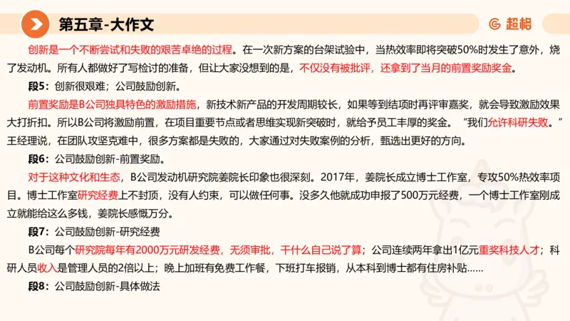 2024公务员考试申论大作文第3课-8.27_20230827220846_2026考公资料_（05）超格_行测申论2025超格合集(行测&申论&政治理论)_申论2025超格申论全家桶_24年冰哥申论-赠送_课件