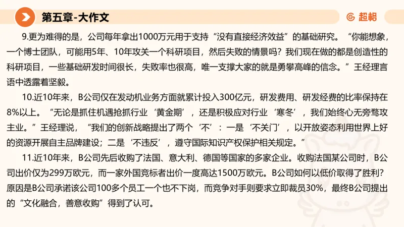 2024公务员考试申论大作文第3课-8.27_20230827220846_2026考公资料_（05）超格_行测申论2025超格合集(行测&申论&政治理论)_申论2025超格申论全家桶_24年冰哥申论-赠送_课件