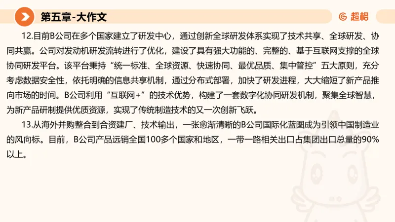 2024公务员考试申论大作文第3课-8.27_20230827220846_2026考公资料_（05）超格_行测申论2025超格合集(行测&申论&政治理论)_申论2025超格申论全家桶_24年冰哥申论-赠送_课件