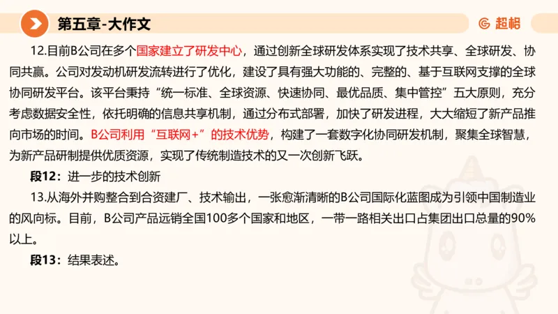 2024公务员考试申论大作文第3课-8.27_20230827220846_2026考公资料_（05）超格_行测申论2025超格合集(行测&申论&政治理论)_申论2025超格申论全家桶_24年冰哥申论-赠送_课件