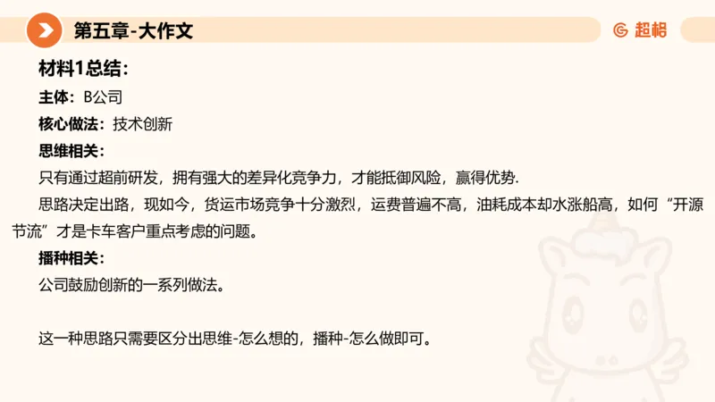 2024公务员考试申论大作文第3课-8.27_20230827220846_2026考公资料_（05）超格_行测申论2025超格合集(行测&申论&政治理论)_申论2025超格申论全家桶_24年冰哥申论-赠送_课件