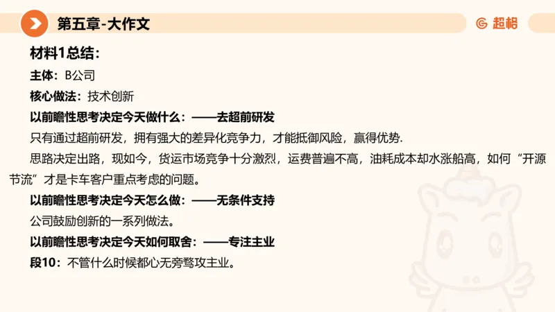 2024公务员考试申论大作文第3课-8.27_20230827220846_2026考公资料_（05）超格_行测申论2025超格合集(行测&申论&政治理论)_申论2025超格申论全家桶_24年冰哥申论-赠送_课件