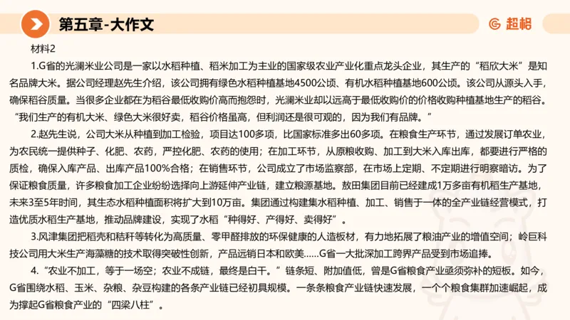 2024公务员考试申论大作文第3课-8.27_20230827220846_2026考公资料_（05）超格_行测申论2025超格合集(行测&申论&政治理论)_申论2025超格申论全家桶_24年冰哥申论-赠送_课件