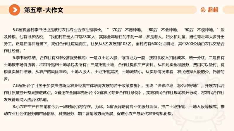 2024公务员考试申论大作文第3课-8.27_20230827220846_2026考公资料_（05）超格_行测申论2025超格合集(行测&申论&政治理论)_申论2025超格申论全家桶_24年冰哥申论-赠送_课件