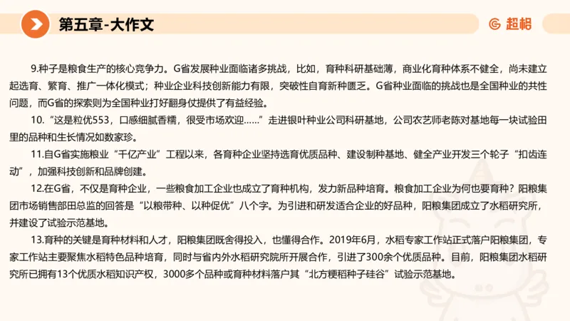 2024公务员考试申论大作文第3课-8.27_20230827220846_2026考公资料_（05）超格_行测申论2025超格合集(行测&申论&政治理论)_申论2025超格申论全家桶_24年冰哥申论-赠送_课件