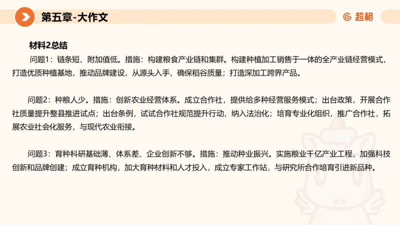 2024公务员考试申论大作文第3课-8.27_20230827220846_2026考公资料_（05）超格_行测申论2025超格合集(行测&申论&政治理论)_申论2025超格申论全家桶_24年冰哥申论-赠送_课件