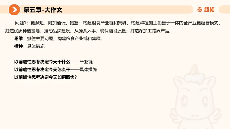 2024公务员考试申论大作文第3课-8.27_20230827220846_2026考公资料_（05）超格_行测申论2025超格合集(行测&申论&政治理论)_申论2025超格申论全家桶_24年冰哥申论-赠送_课件