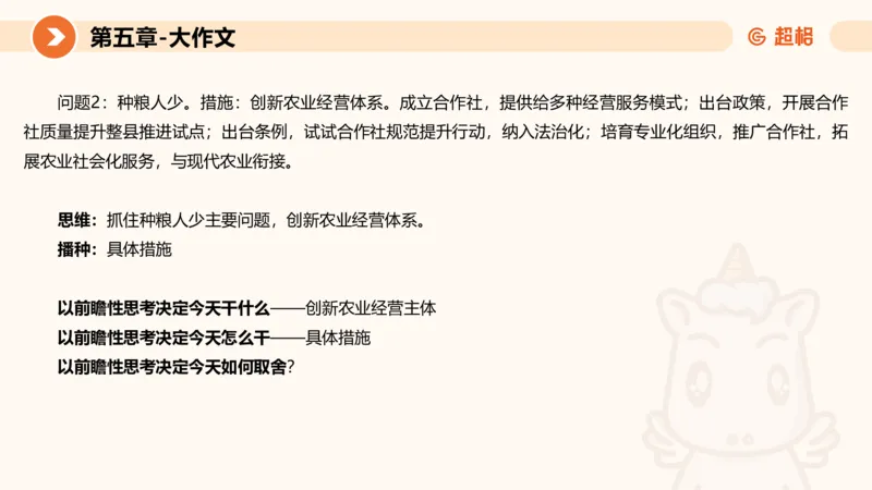 2024公务员考试申论大作文第3课-8.27_20230827220846_2026考公资料_（05）超格_行测申论2025超格合集(行测&申论&政治理论)_申论2025超格申论全家桶_24年冰哥申论-赠送_课件