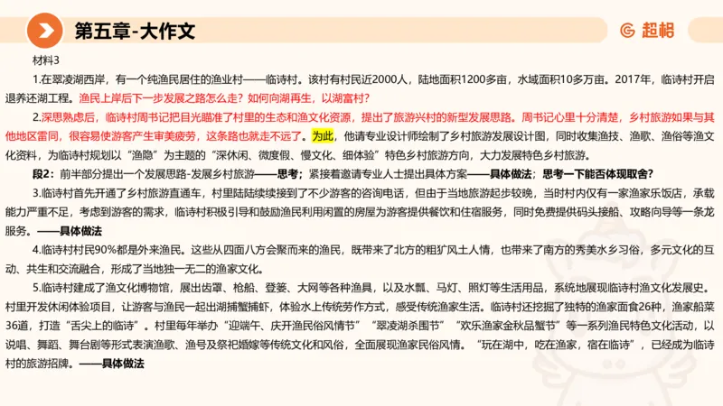 2024公务员考试申论大作文第3课-8.27_20230827220846_2026考公资料_（05）超格_行测申论2025超格合集(行测&申论&政治理论)_申论2025超格申论全家桶_24年冰哥申论-赠送_课件