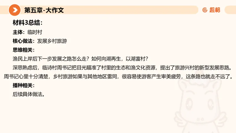 2024公务员考试申论大作文第3课-8.27_20230827220846_2026考公资料_（05）超格_行测申论2025超格合集(行测&申论&政治理论)_申论2025超格申论全家桶_24年冰哥申论-赠送_课件