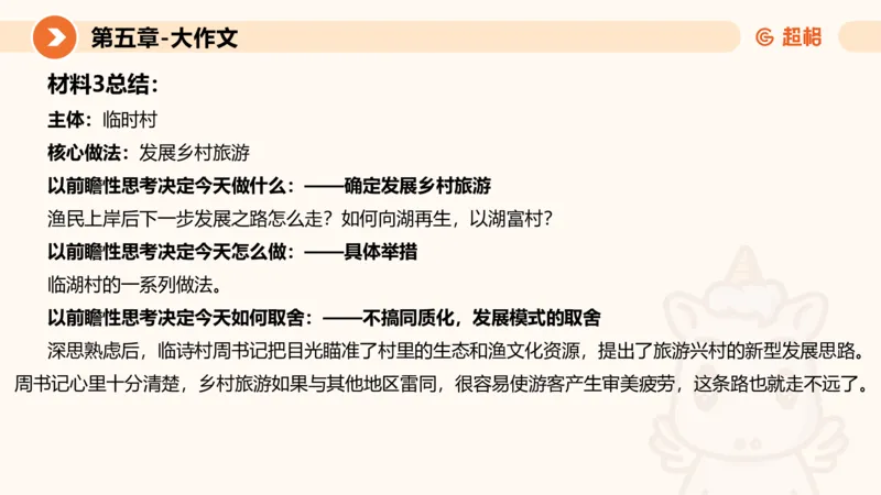 2024公务员考试申论大作文第3课-8.27_20230827220846_2026考公资料_（05）超格_行测申论2025超格合集(行测&申论&政治理论)_申论2025超格申论全家桶_24年冰哥申论-赠送_课件