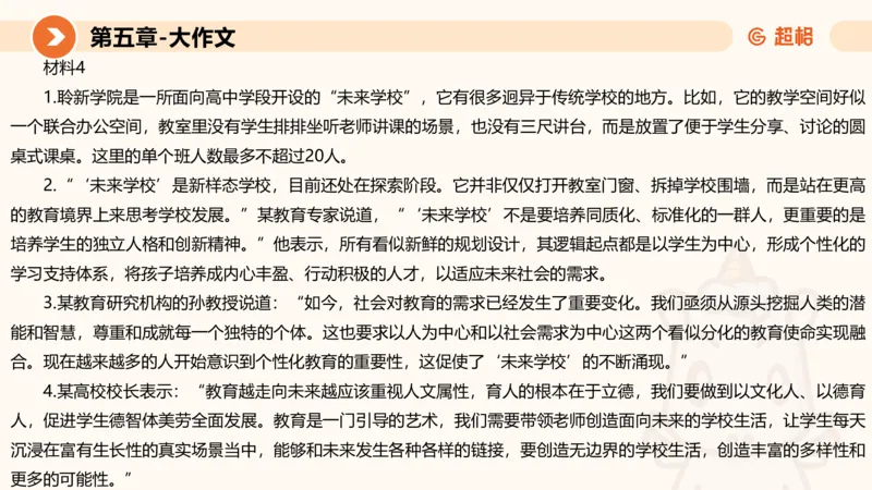 2024公务员考试申论大作文第3课-8.27_20230827220846_2026考公资料_（05）超格_行测申论2025超格合集(行测&申论&政治理论)_申论2025超格申论全家桶_24年冰哥申论-赠送_课件