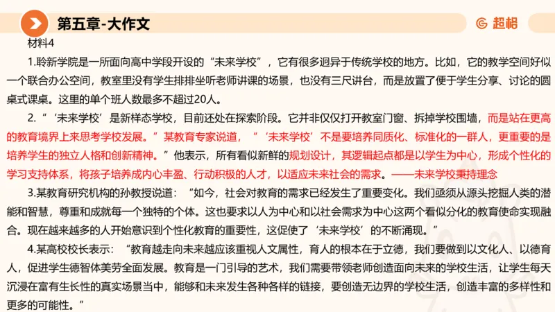 2024公务员考试申论大作文第3课-8.27_20230827220846_2026考公资料_（05）超格_行测申论2025超格合集(行测&申论&政治理论)_申论2025超格申论全家桶_24年冰哥申论-赠送_课件