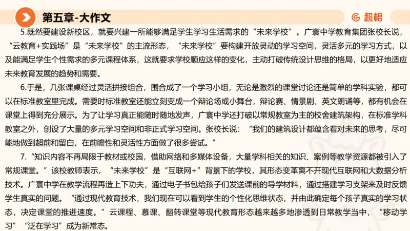 2024公务员考试申论大作文第3课-8.27_20230827220846_2026考公资料_（05）超格_行测申论2025超格合集(行测&申论&政治理论)_申论2025超格申论全家桶_24年冰哥申论-赠送_课件