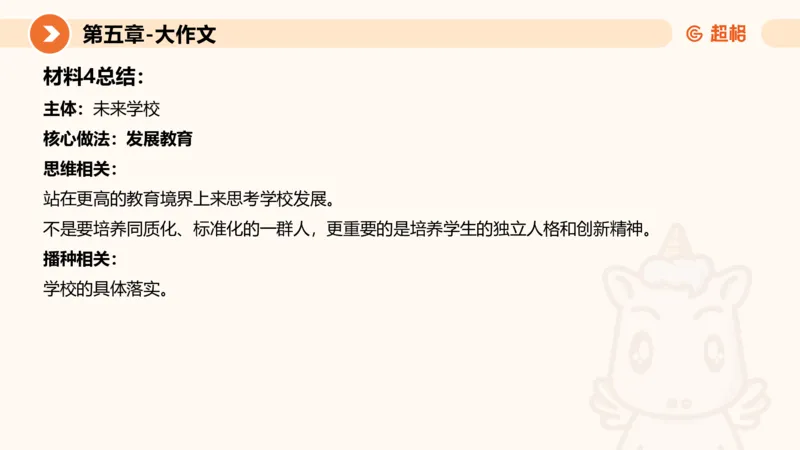 2024公务员考试申论大作文第3课-8.27_20230827220846_2026考公资料_（05）超格_行测申论2025超格合集(行测&申论&政治理论)_申论2025超格申论全家桶_24年冰哥申论-赠送_课件