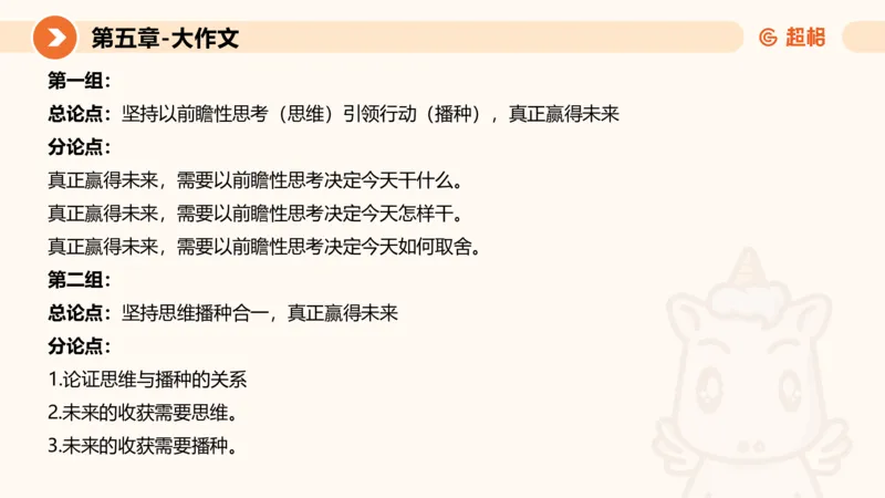 2024公务员考试申论大作文第3课-8.27_20230827220846_2026考公资料_（05）超格_行测申论2025超格合集(行测&申论&政治理论)_申论2025超格申论全家桶_24年冰哥申论-赠送_课件