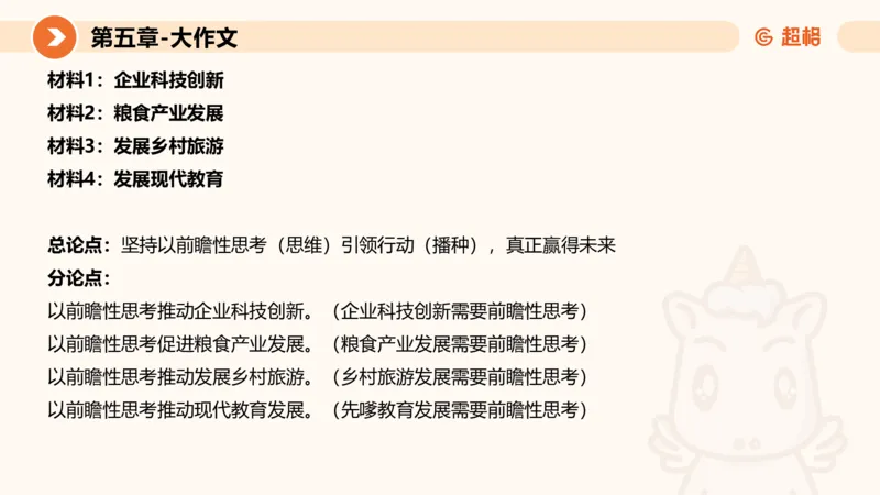 2024公务员考试申论大作文第3课-8.27_20230827220846_2026考公资料_（05）超格_行测申论2025超格合集(行测&申论&政治理论)_申论2025超格申论全家桶_24年冰哥申论-赠送_课件