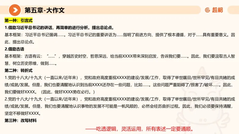 2024公务员考试申论大作文第3课-8.27_20230827220846_2026考公资料_（05）超格_行测申论2025超格合集(行测&申论&政治理论)_申论2025超格申论全家桶_24年冰哥申论-赠送_课件