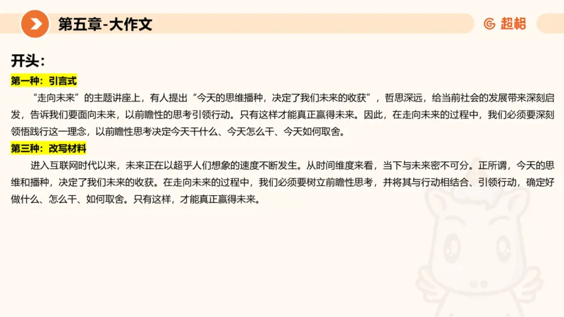 2024公务员考试申论大作文第3课-8.27_20230827220846_2026考公资料_（05）超格_行测申论2025超格合集(行测&申论&政治理论)_申论2025超格申论全家桶_24年冰哥申论-赠送_课件