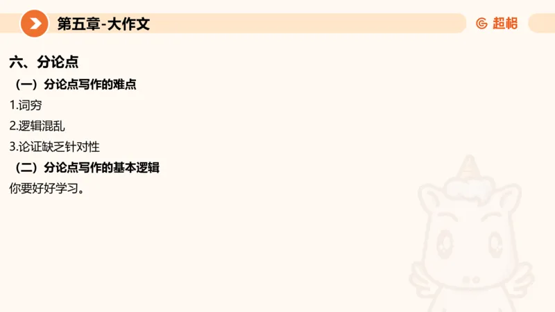 2024公务员考试申论大作文第3课-8.27_20230827220846_2026考公资料_（05）超格_行测申论2025超格合集(行测&申论&政治理论)_申论2025超格申论全家桶_24年冰哥申论-赠送_课件