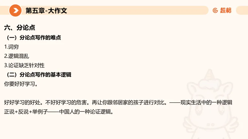 2024公务员考试申论大作文第3课-8.27_20230827220846_2026考公资料_（05）超格_行测申论2025超格合集(行测&申论&政治理论)_申论2025超格申论全家桶_24年冰哥申论-赠送_课件