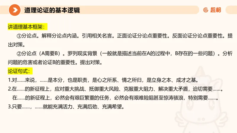 2024公务员考试申论大作文第3课-8.27_20230827220846_2026考公资料_（05）超格_行测申论2025超格合集(行测&申论&政治理论)_申论2025超格申论全家桶_24年冰哥申论-赠送_课件