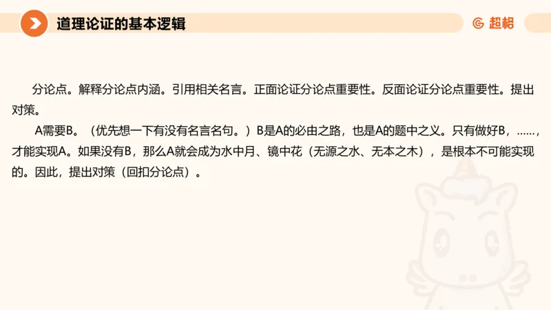 2024公务员考试申论大作文第3课-8.27_20230827220846_2026考公资料_（05）超格_行测申论2025超格合集(行测&申论&政治理论)_申论2025超格申论全家桶_24年冰哥申论-赠送_课件