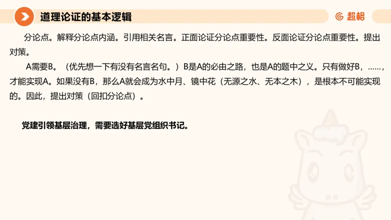 2024公务员考试申论大作文第3课-8.27_20230827220846_2026考公资料_（05）超格_行测申论2025超格合集(行测&申论&政治理论)_申论2025超格申论全家桶_24年冰哥申论-赠送_课件