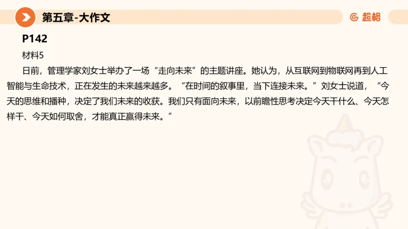 2024公务员考试申论大作文第3课-8.27_20230827220846_2026考公资料_（05）超格_行测申论2025超格合集(行测&申论&政治理论)_申论2025超格申论全家桶_24年冰哥申论-赠送_课件