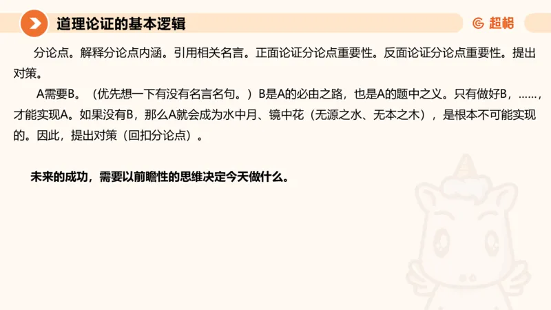 2024公务员考试申论大作文第3课-8.27_20230827220846_2026考公资料_（05）超格_行测申论2025超格合集(行测&申论&政治理论)_申论2025超格申论全家桶_24年冰哥申论-赠送_课件