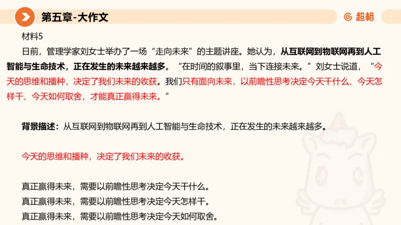 2024公务员考试申论大作文第3课-8.27_20230827220846_2026考公资料_（05）超格_行测申论2025超格合集(行测&申论&政治理论)_申论2025超格申论全家桶_24年冰哥申论-赠送_课件