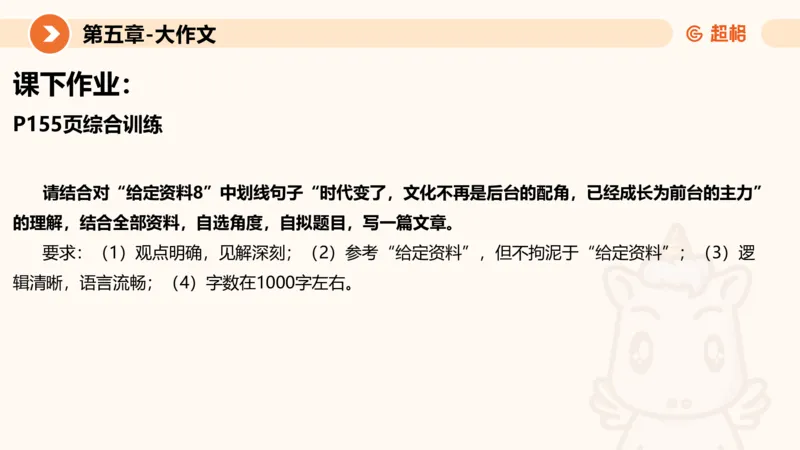 2024公务员考试申论大作文第3课-8.27_20230827220846_2026考公资料_（05）超格_行测申论2025超格合集(行测&申论&政治理论)_申论2025超格申论全家桶_24年冰哥申论-赠送_课件