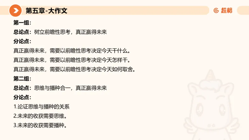 2024公务员考试申论大作文第3课-8.27_20230827220846_2026考公资料_（05）超格_行测申论2025超格合集(行测&申论&政治理论)_申论2025超格申论全家桶_24年冰哥申论-赠送_课件