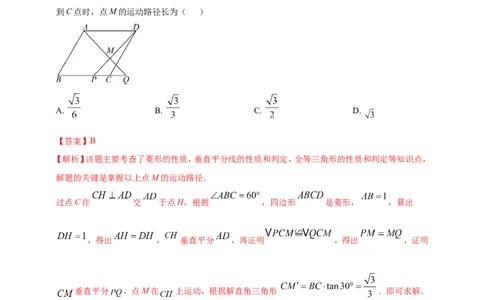 专题24动点问题（解析版）_2数学总复习_2025中考复习资料_（2025年中考复习全国通用）2024年中考数学真题专题分类精选汇编