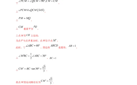 专题24动点问题（解析版）_2数学总复习_2025中考复习资料_（2025年中考复习全国通用）2024年中考数学真题专题分类精选汇编