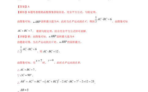 专题24动点问题（解析版）_2数学总复习_2025中考复习资料_（2025年中考复习全国通用）2024年中考数学真题专题分类精选汇编