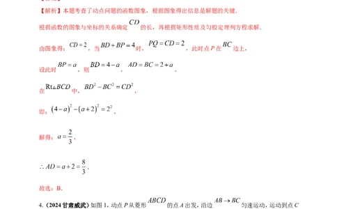 专题24动点问题（解析版）_2数学总复习_2025中考复习资料_（2025年中考复习全国通用）2024年中考数学真题专题分类精选汇编