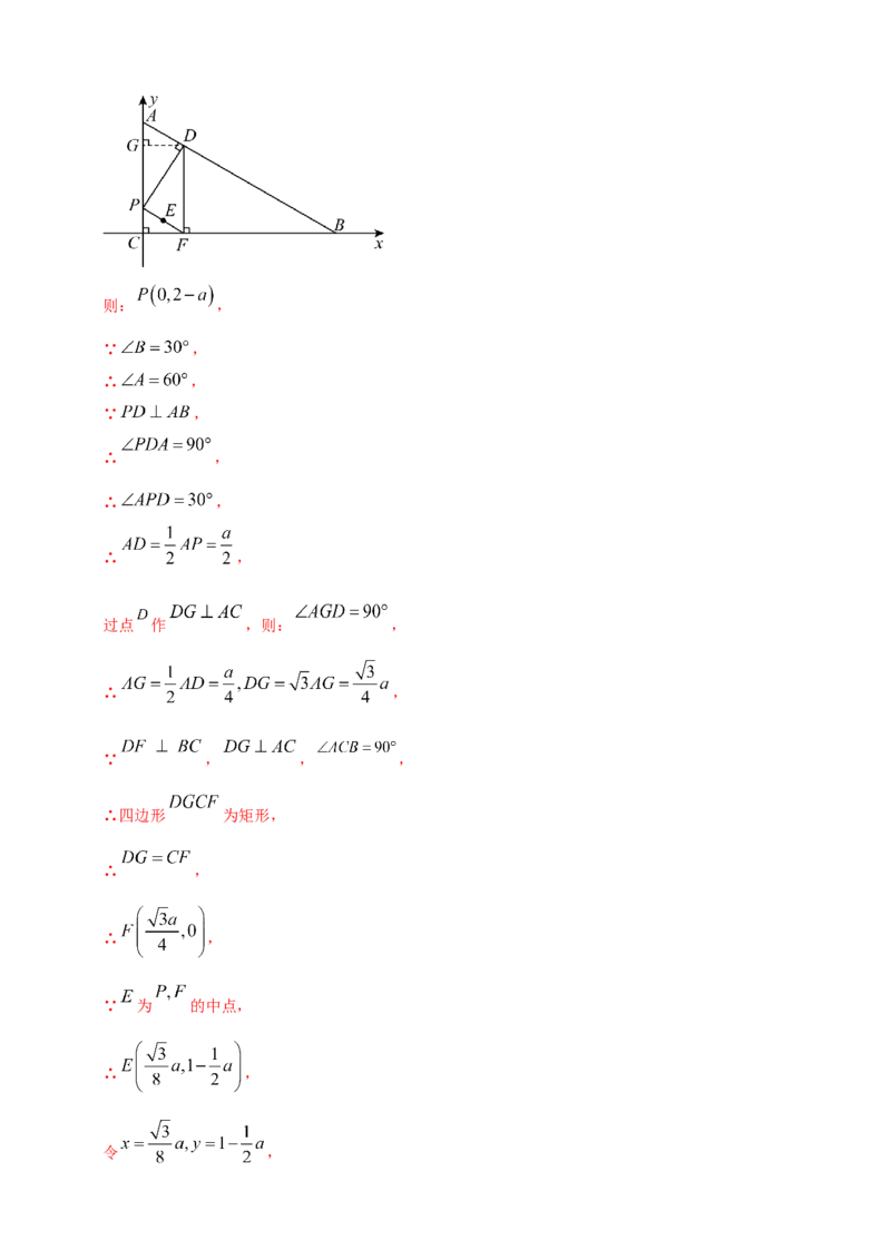 专题24动点问题（解析版）_2数学总复习_2025中考复习资料_（2025年中考复习全国通用）2024年中考数学真题专题分类精选汇编