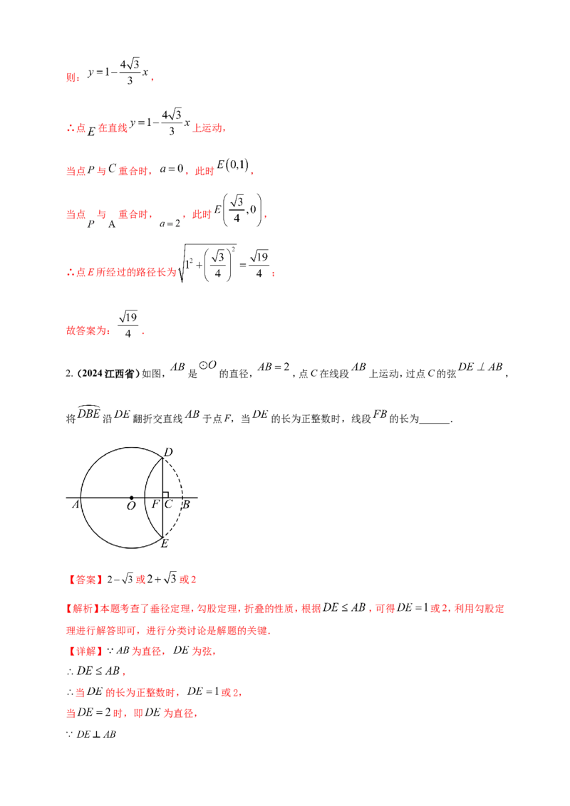 专题24动点问题（解析版）_2数学总复习_2025中考复习资料_（2025年中考复习全国通用）2024年中考数学真题专题分类精选汇编