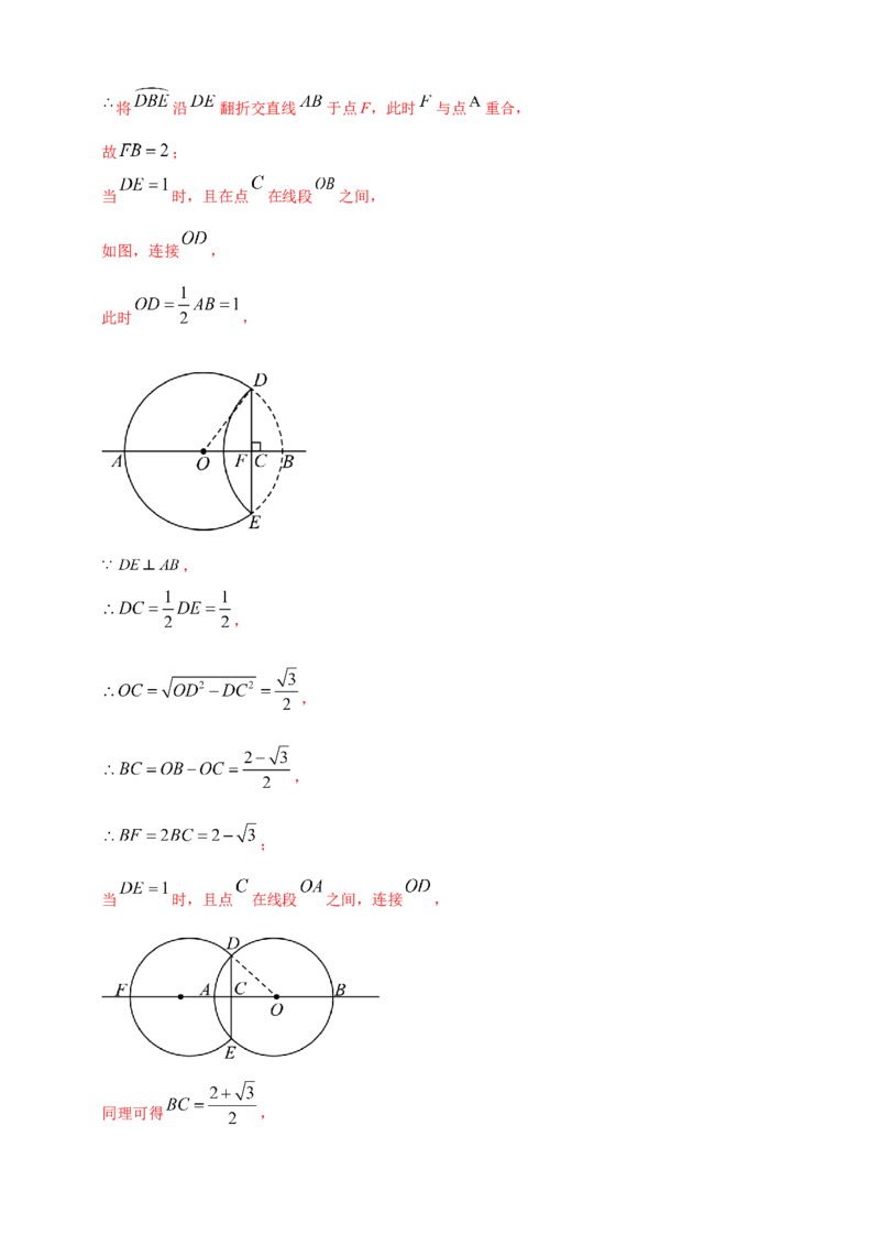专题24动点问题（解析版）_2数学总复习_2025中考复习资料_（2025年中考复习全国通用）2024年中考数学真题专题分类精选汇编