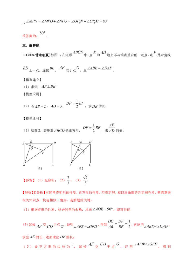 专题24动点问题（解析版）_2数学总复习_2025中考复习资料_（2025年中考复习全国通用）2024年中考数学真题专题分类精选汇编