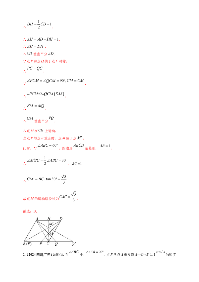 专题24动点问题（解析版）_2数学总复习_2025中考复习资料_（2025年中考复习全国通用）2024年中考数学真题专题分类精选汇编